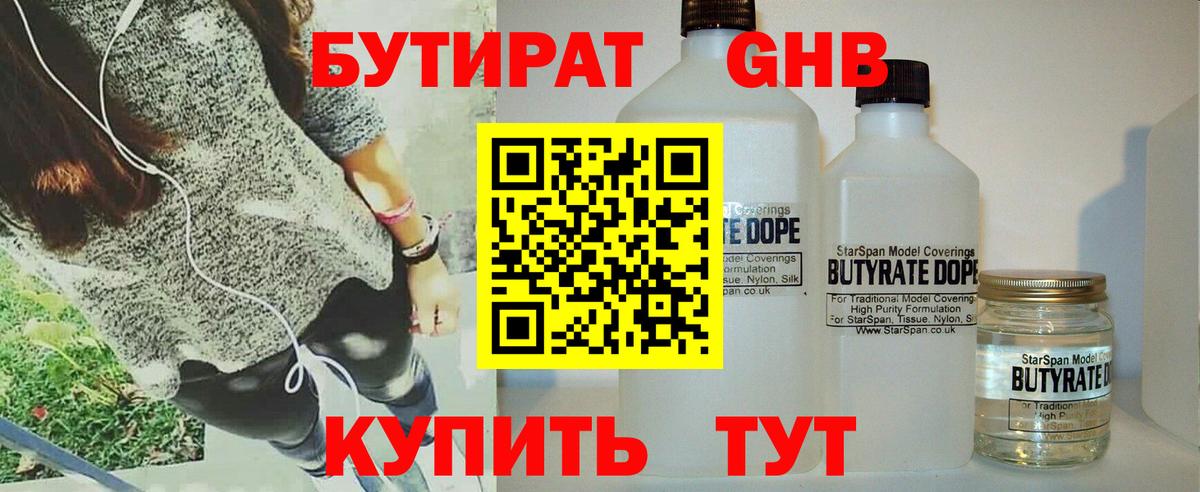 БУТИРАТ 99% Елабуга