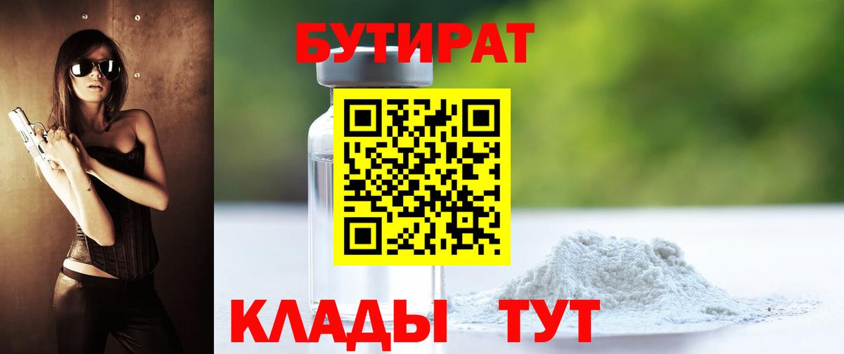 БУТИРАТ бутик  БУТИРАТ  Елабуга  Вход с VPN 