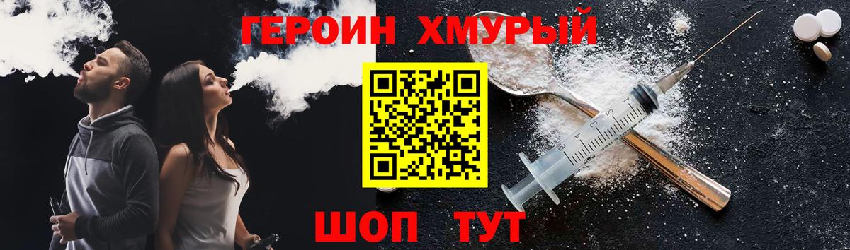 Героин Heroin Елабуга